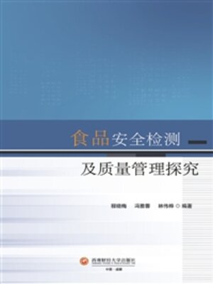cover image of 食品安全检测及质量管理探究